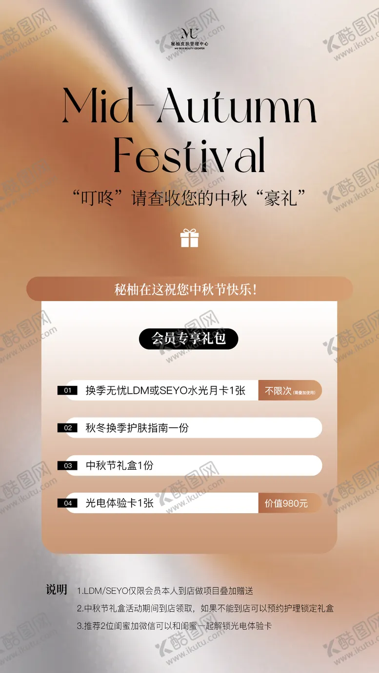 编号：71003203061629346780【酷图网】源文件下载-中秋医美水光产品海报高级感海报
