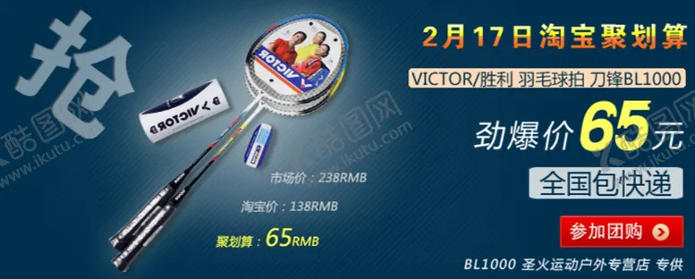 编号：87137706280252003718【酷图网】源文件下载-聚划算羽毛球拍宣传促销图