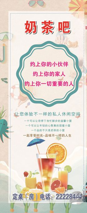 奶茶吧展架