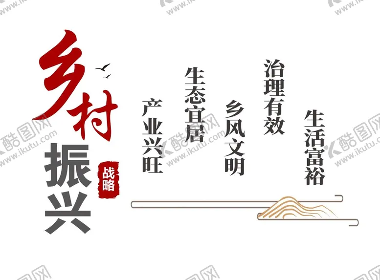 编号：35837101122301188745【酷图网】源文件下载-乡村振兴