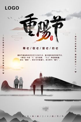 重阳节