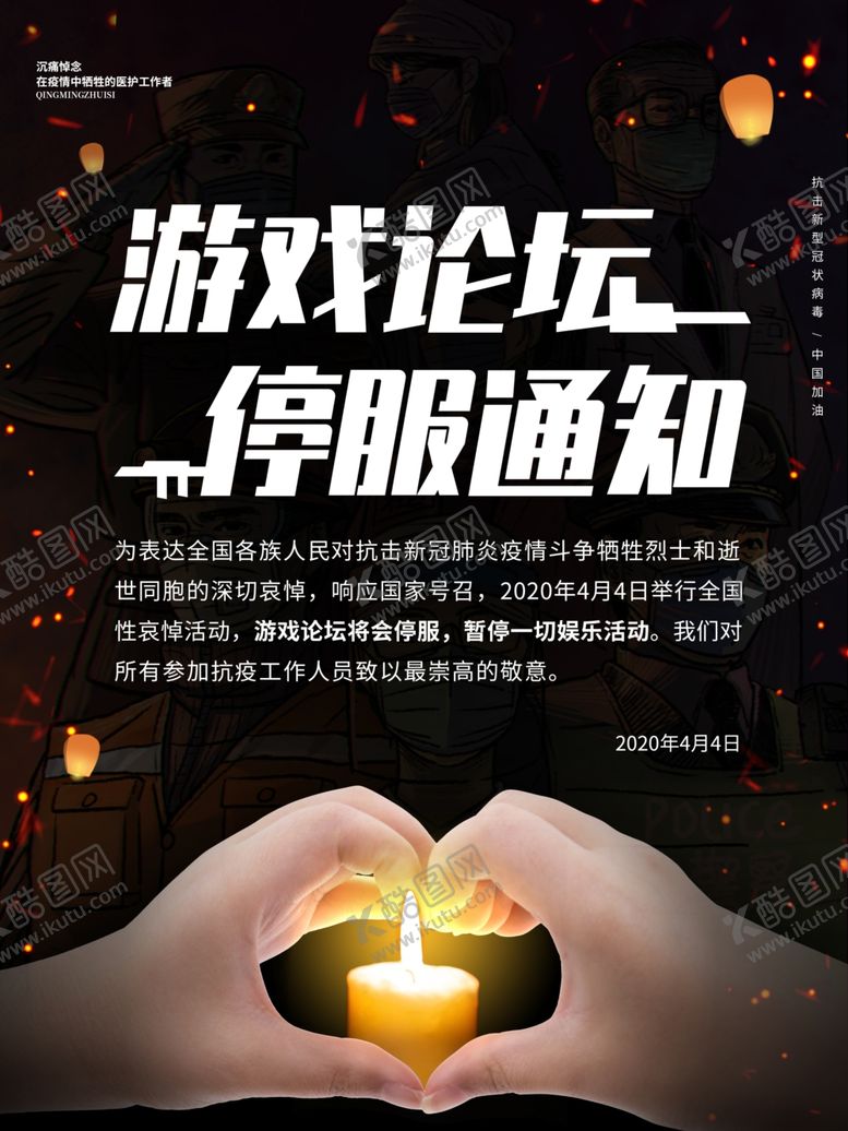 编号：18986409282255575742【酷图网】源文件下载-全国哀悼日