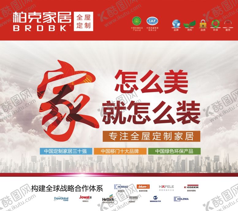 编号：69226409120301399950【酷图网】源文件下载-柏克家居