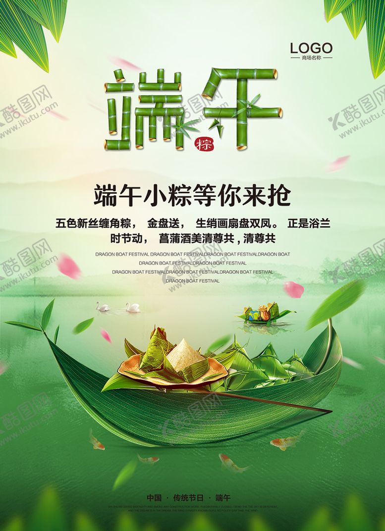 编号：48271310030156286925【酷图网】源文件下载-端午节海报