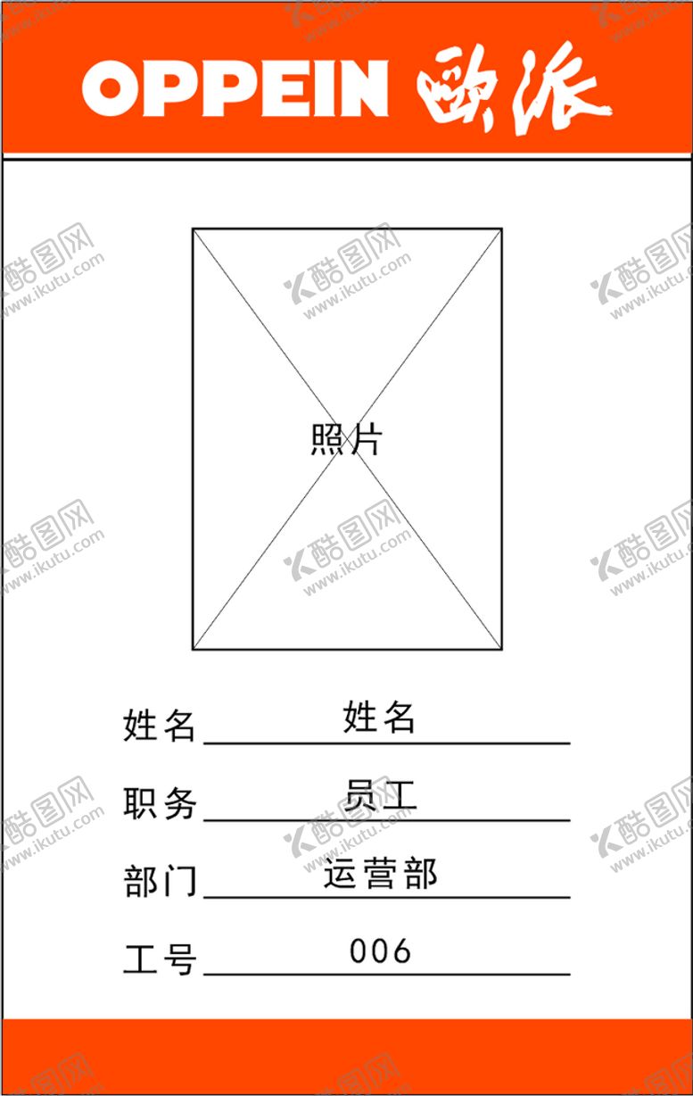 编号：72930509151132065120【酷图网】源文件下载-欧派工牌