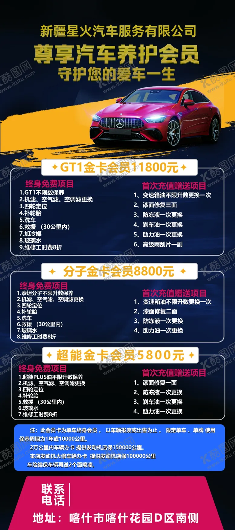 编号：35512510281043514718【酷图网】源文件下载-保养会员展架