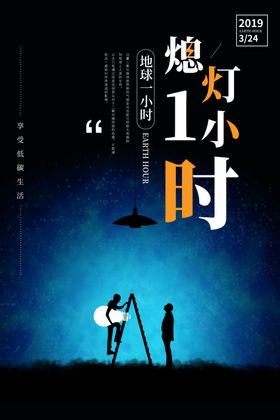 熄灯1小时
