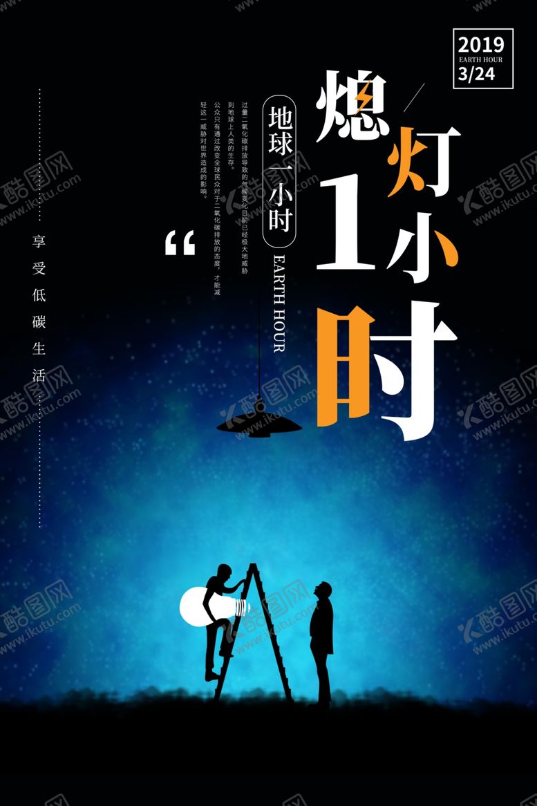 编号：51558506271311391107【酷图网】源文件下载-熄灯1小时