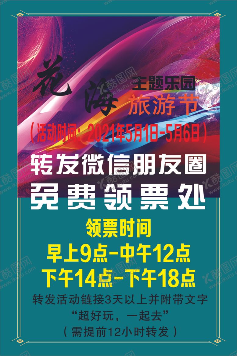 编号：92689301251327354633【酷图网】源文件下载-景区活动展板