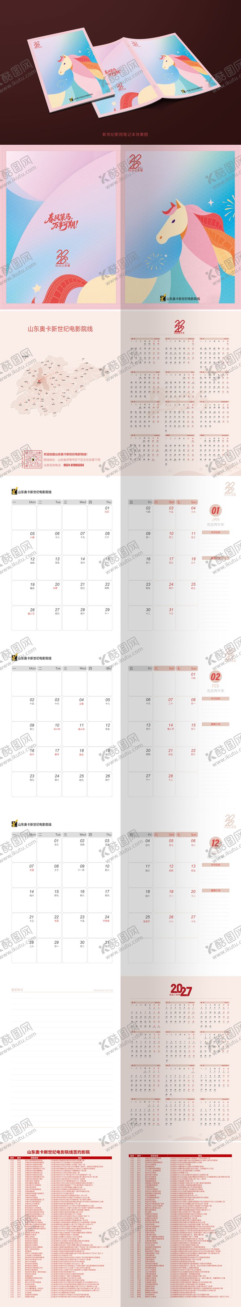 编号：63108512261841167983【酷图网】源文件下载-2026年日历笔记本设计