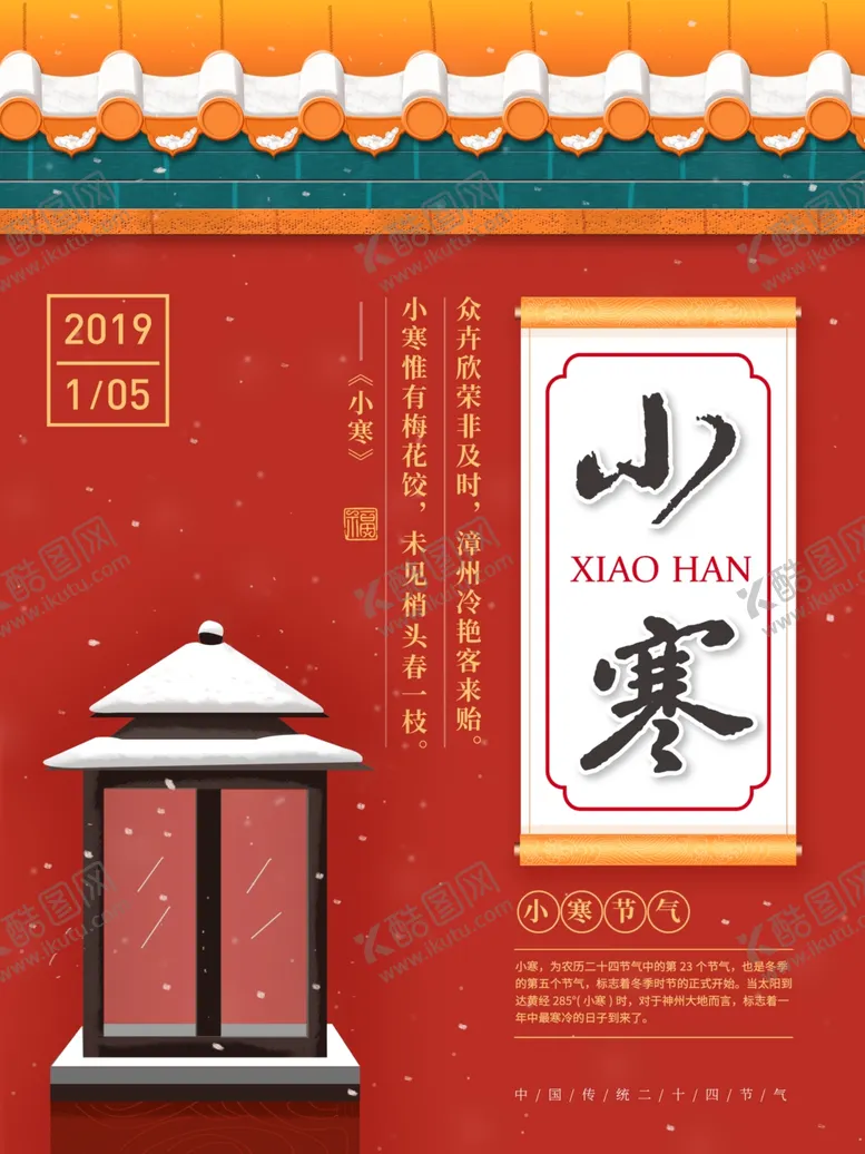 编号：67978105031929505481【酷图网】源文件下载-新中国风海报