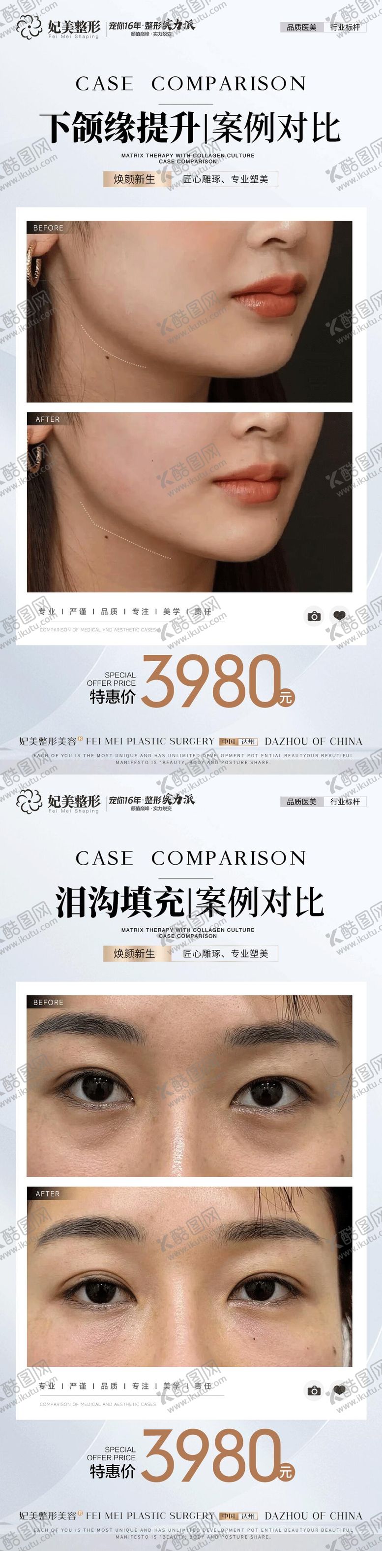 编号：75202904091843376246【酷图网】源文件下载-美业案例对比