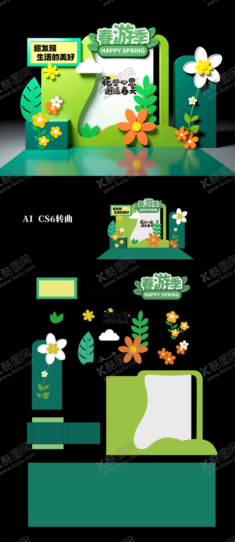 编号：53853304031855384849【酷图网】源文件下载-春日春游插画美陈