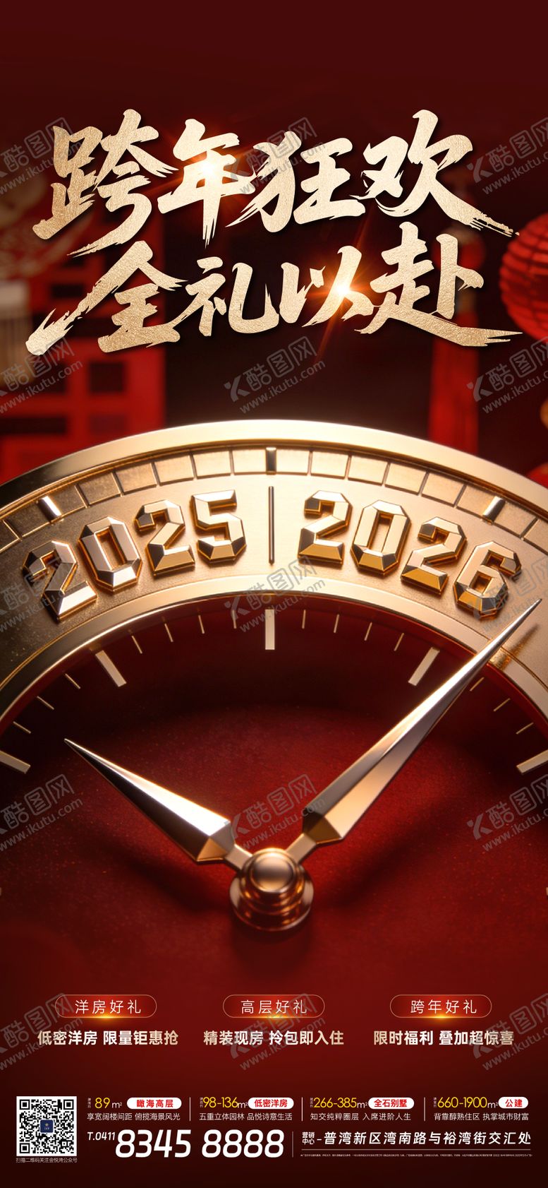 编号：68920201041025201609【酷图网】源文件下载-海报