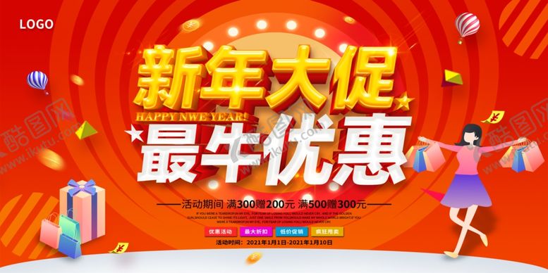 编号：93613404072019108315【酷图网】源文件下载-新年大促