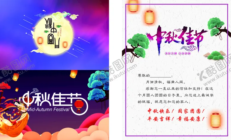 编号：39467801261838102337【酷图网】源文件下载-中秋贺卡