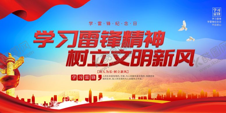 编号：23856909141701517805【酷图网】源文件下载-学雷锋