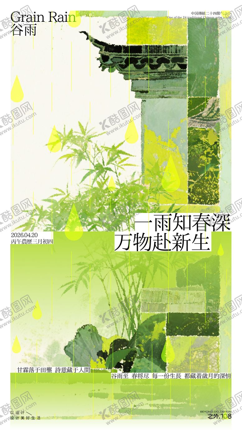 编号：72557303300207456713【酷图网】源文件下载-谷雨节气宣传海报