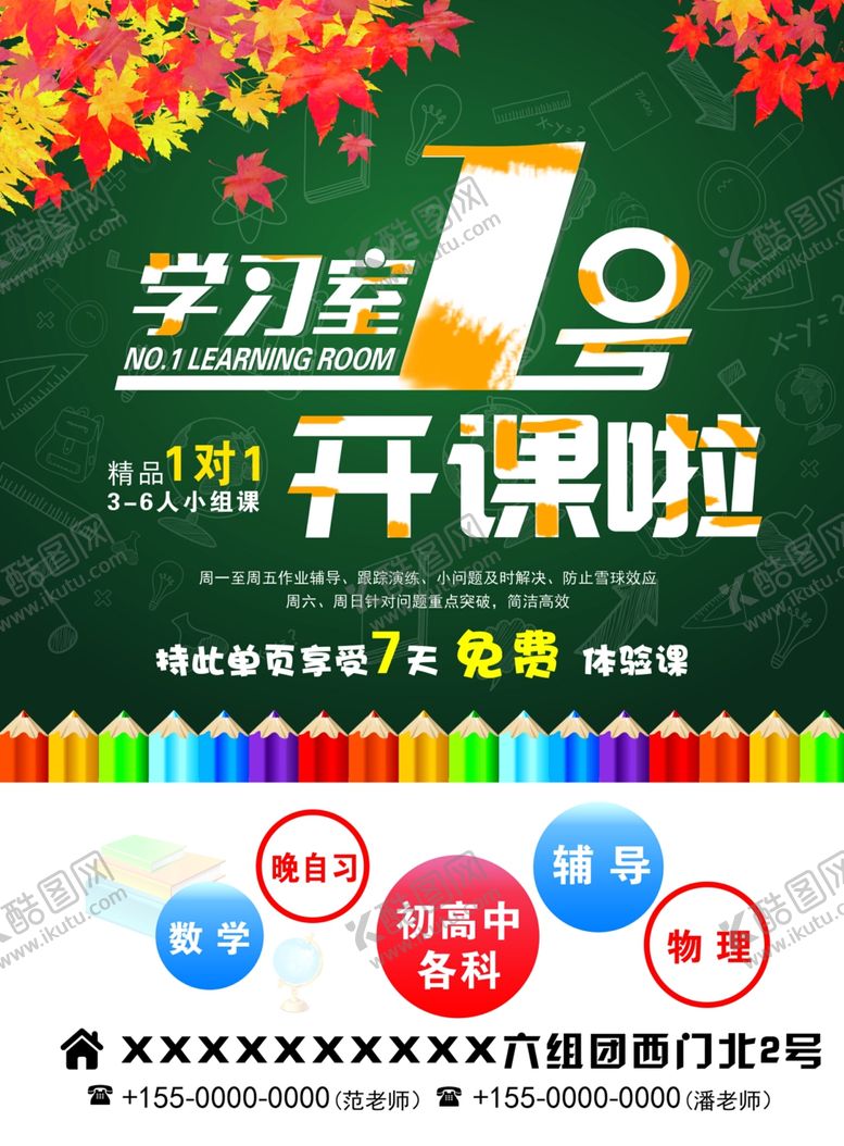 编号：35338410031218105133【酷图网】源文件下载-开课啦