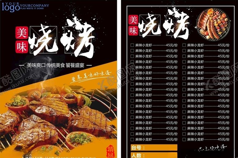 编号：24449209261641125095【酷图网】源文件下载-烧烤店菜单