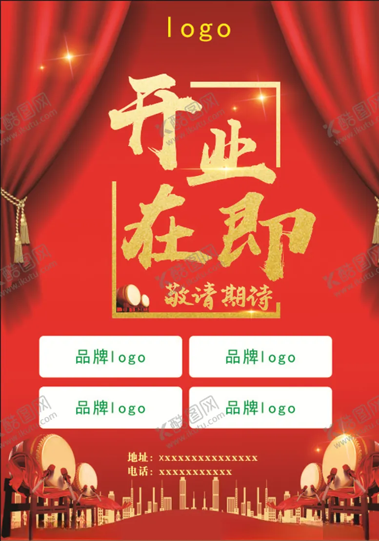编号：24544604160800484604【酷图网】源文件下载-开业单张