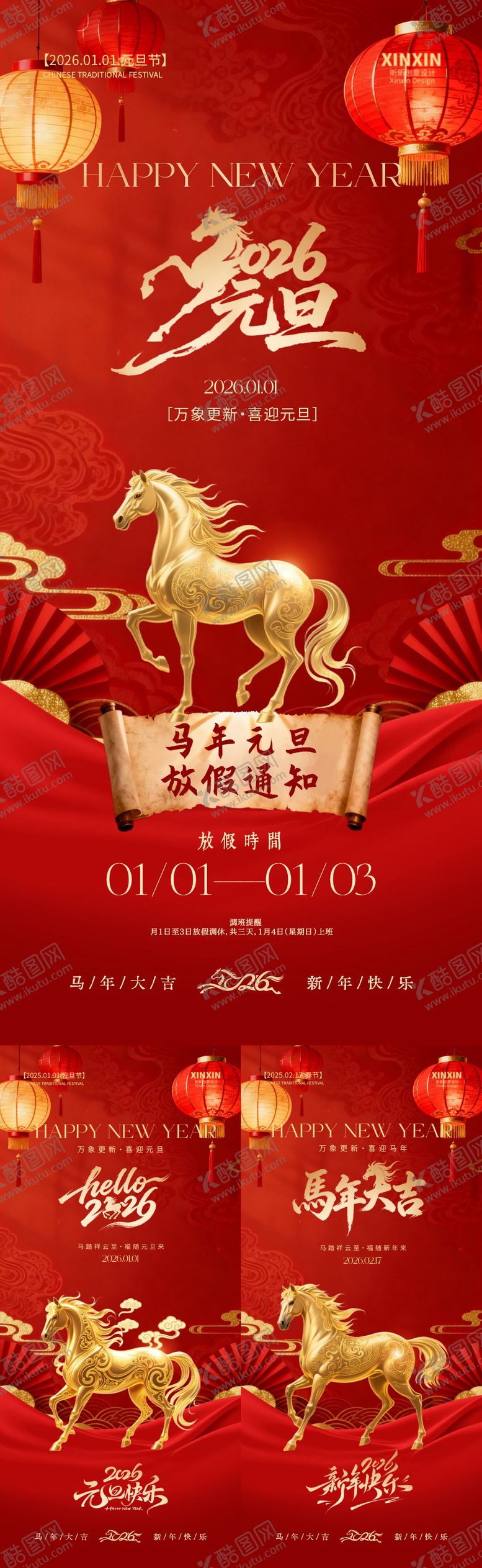 编号：24717112261301229520【酷图网】源文件下载-2026马年元旦节春节红金海报