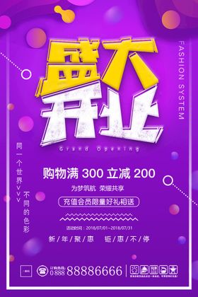促销海报
