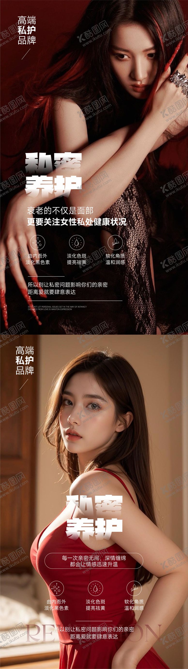 编号：35240807211257133783【酷图网】源文件下载-整形私密海报