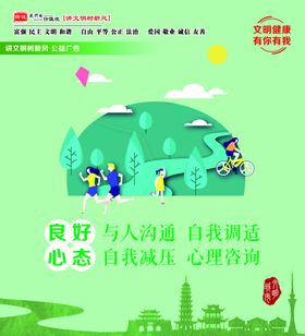 文明健康有你有我公益广告