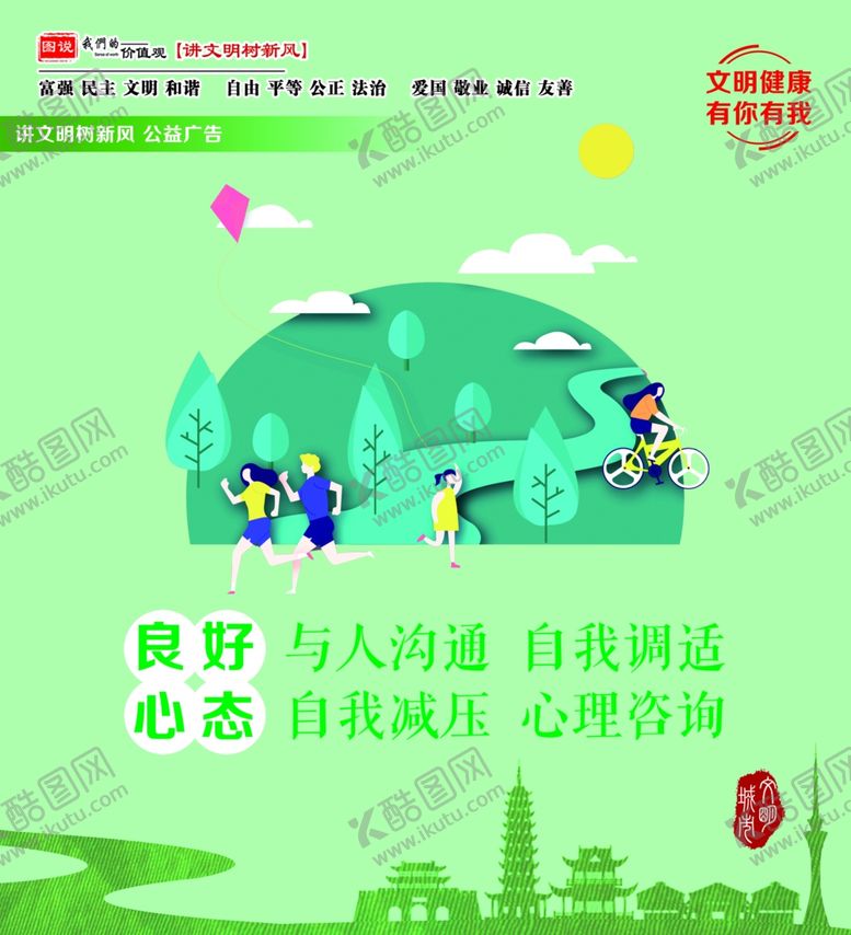 编号：96528206250705038698【酷图网】源文件下载-文明健康有你有我公益广告