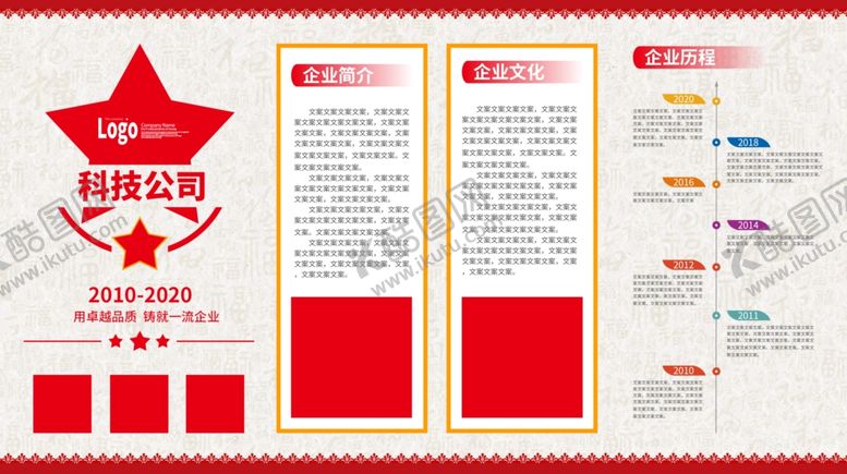 编号：28269705131219559662【酷图网】源文件下载-企业简介