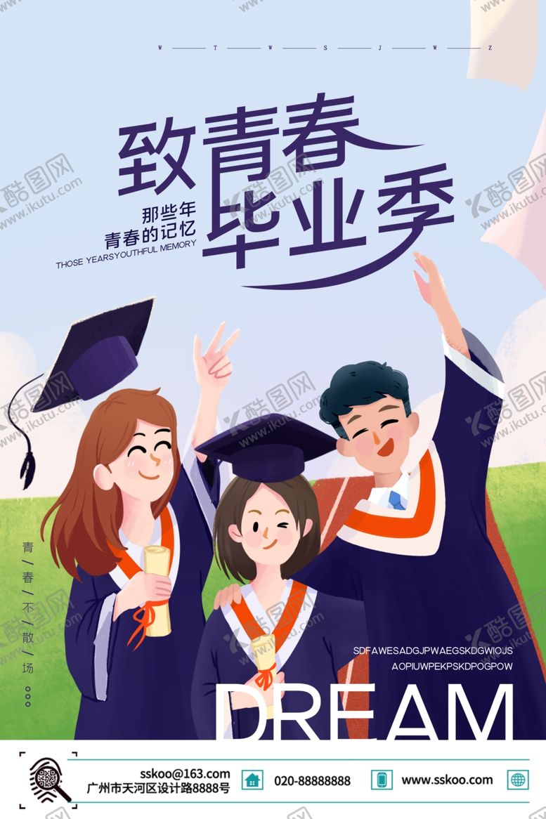 编号：66688205181149181725【酷图网】源文件下载-毕业季海报