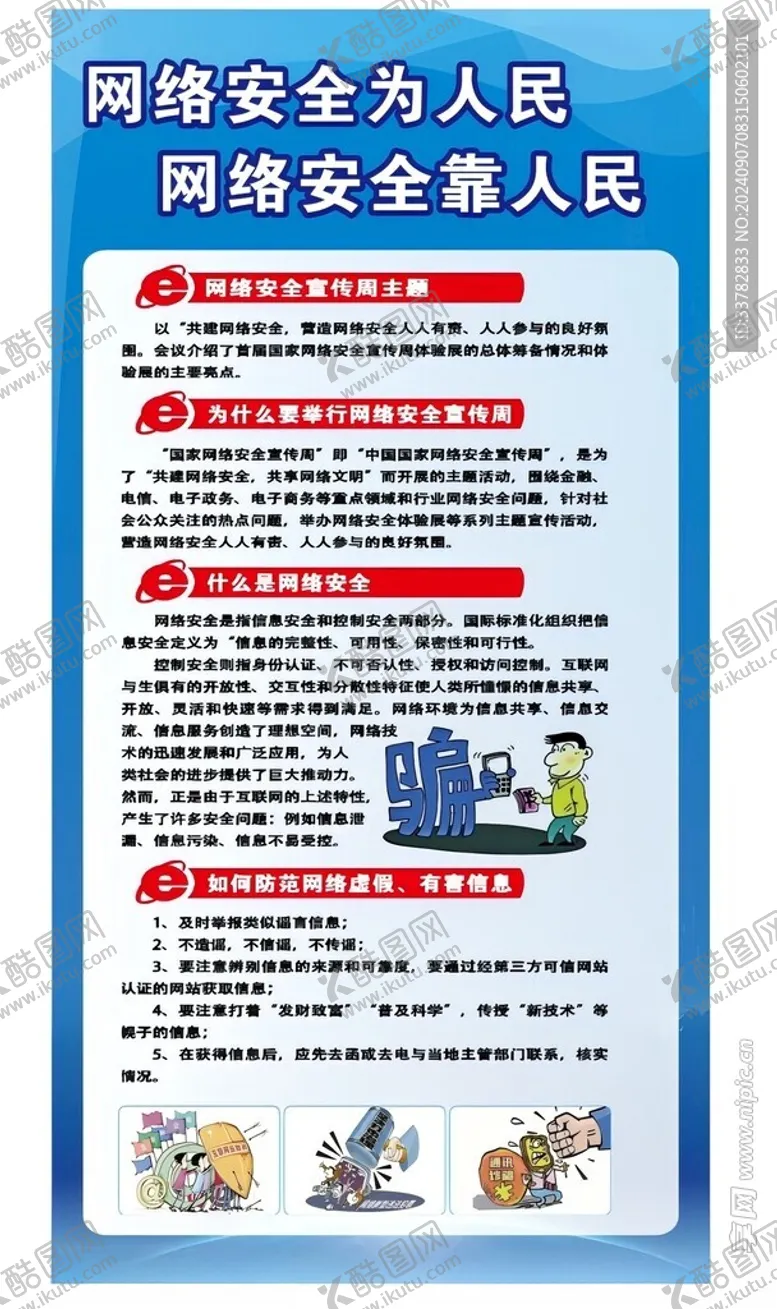 编号：89508302211711211746【酷图网】源文件下载-国家网络安全宣传周展板展架