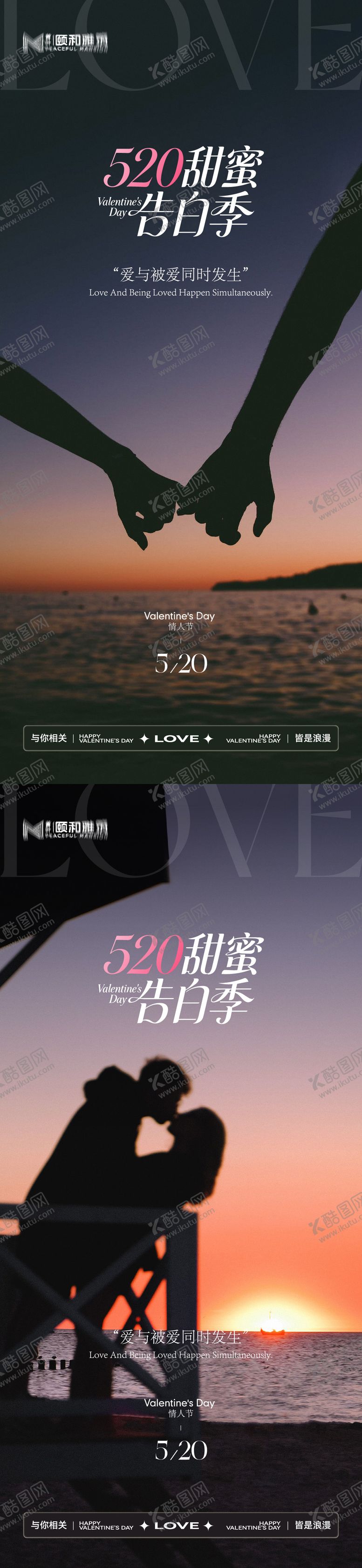编号：80357505222356593739【酷图网】源文件下载-520情人节节日海报甜蜜告白季情侣