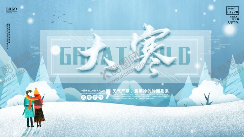 编号：61589810101523156194【酷图网】源文件下载-大寒