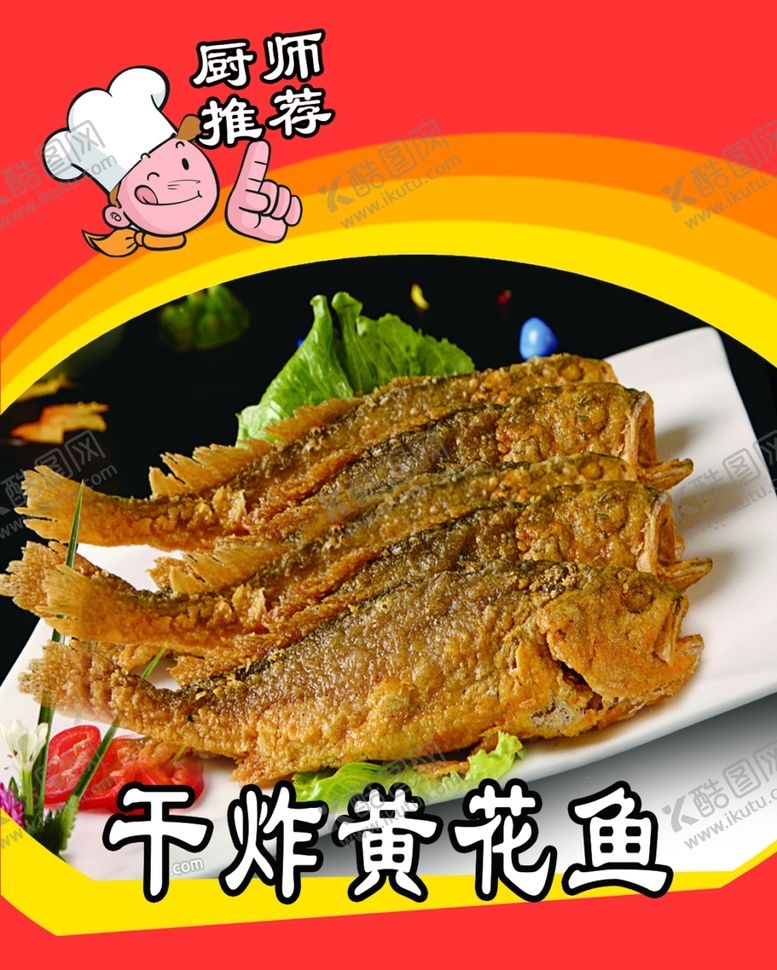 编号：77102105181955312578【酷图网】源文件下载-干炸黄花鱼