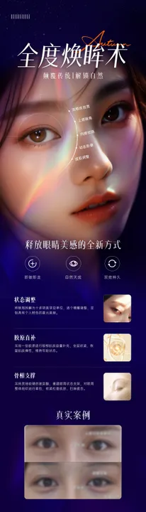 眼部眼睛海报案例长图简约医美