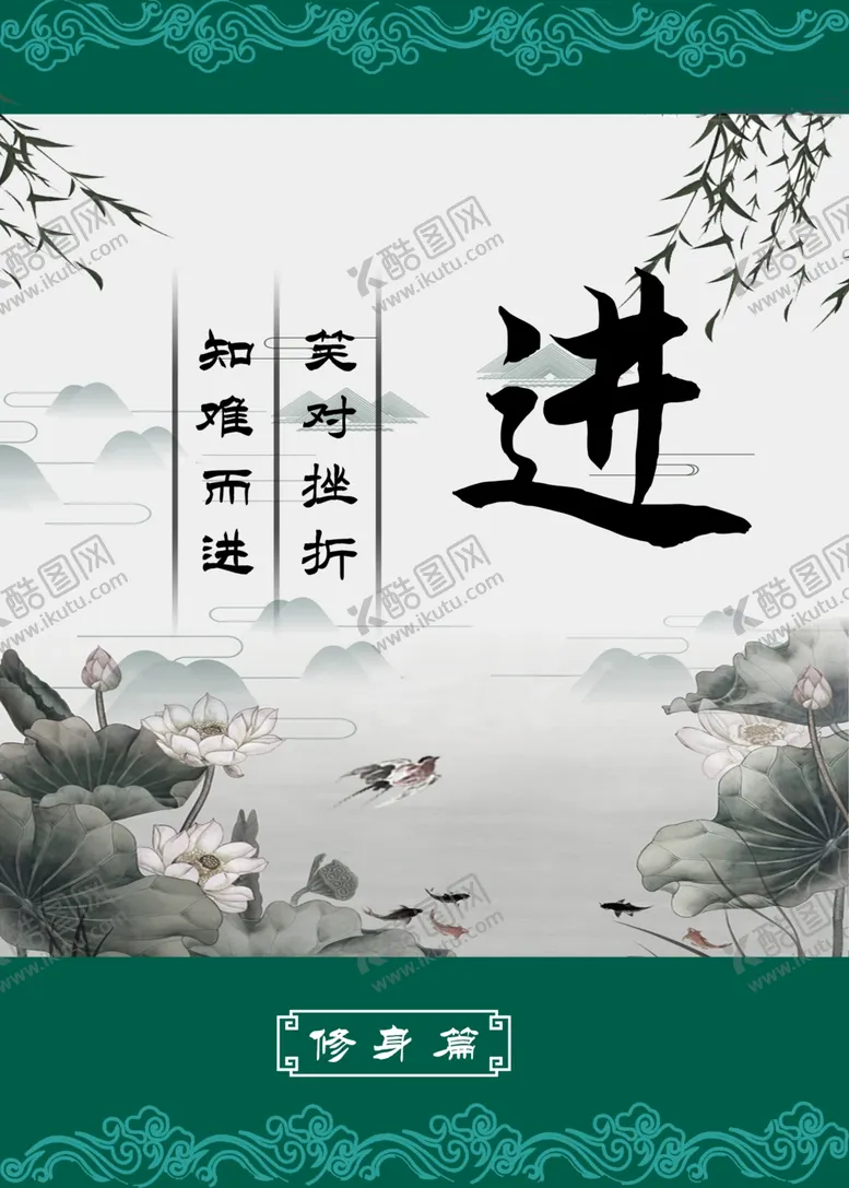 编号：97789803100725348561【酷图网】源文件下载-修身养性
