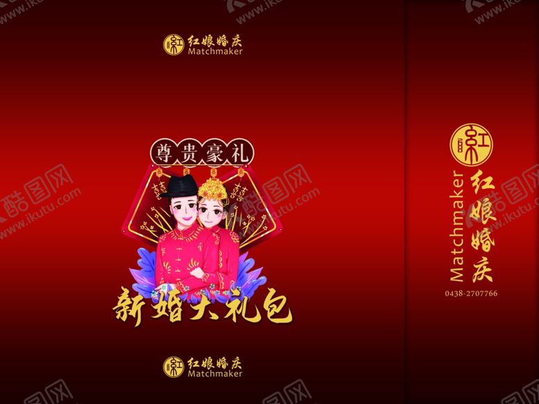 编号：13335805102122268612【酷图网】源文件下载-婚庆包装盒大礼包