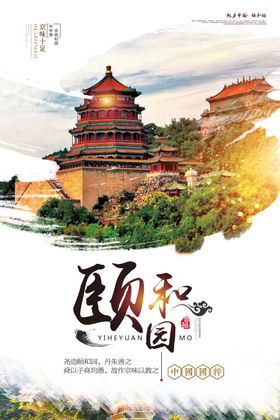 颐和园一日游旅游详情页