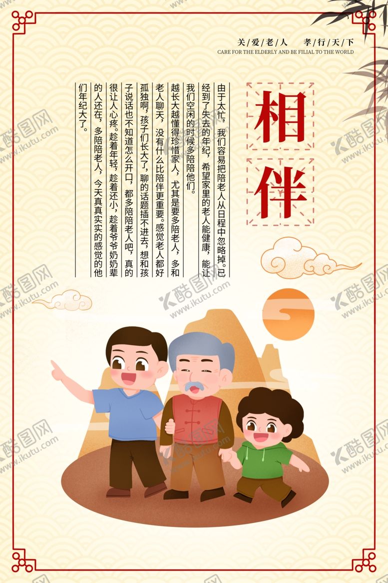 编号：67418412221824229643【酷图网】源文件下载-关爱老人海报