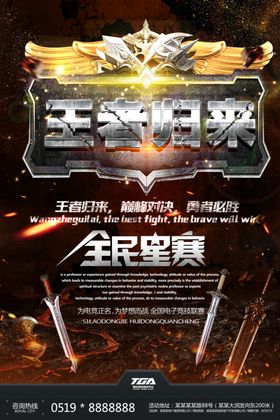 电竞争霸