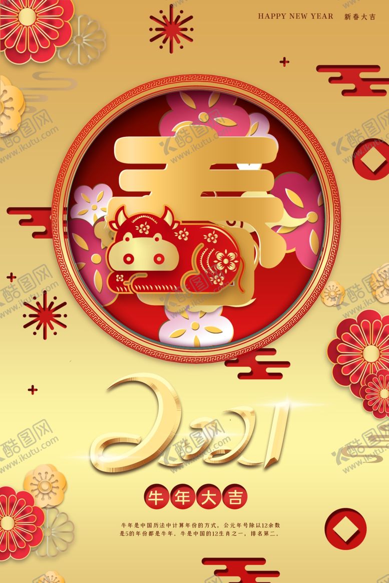 编号：15157809231715293704【酷图网】源文件下载-2021牛年海报