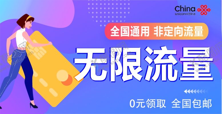 编号：92735309241022359966【酷图网】源文件下载-流量卡banner