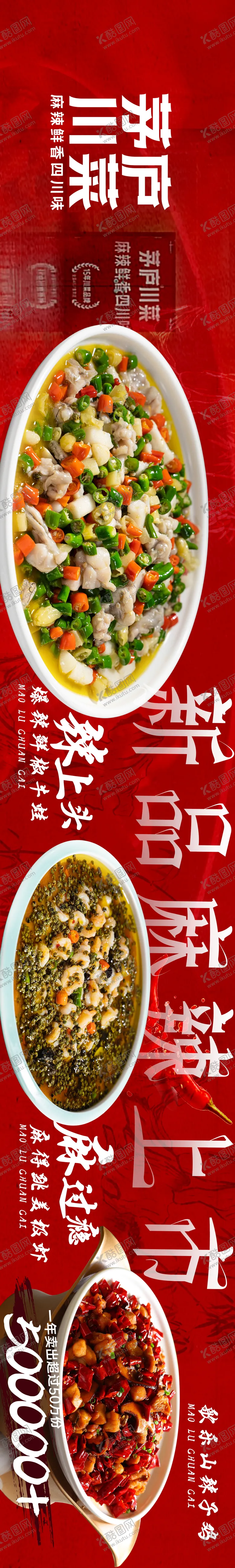 编号：79306911172235537805【酷图网】源文件下载-大众点评高端川菜五图设计