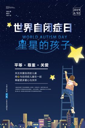 自闭症日