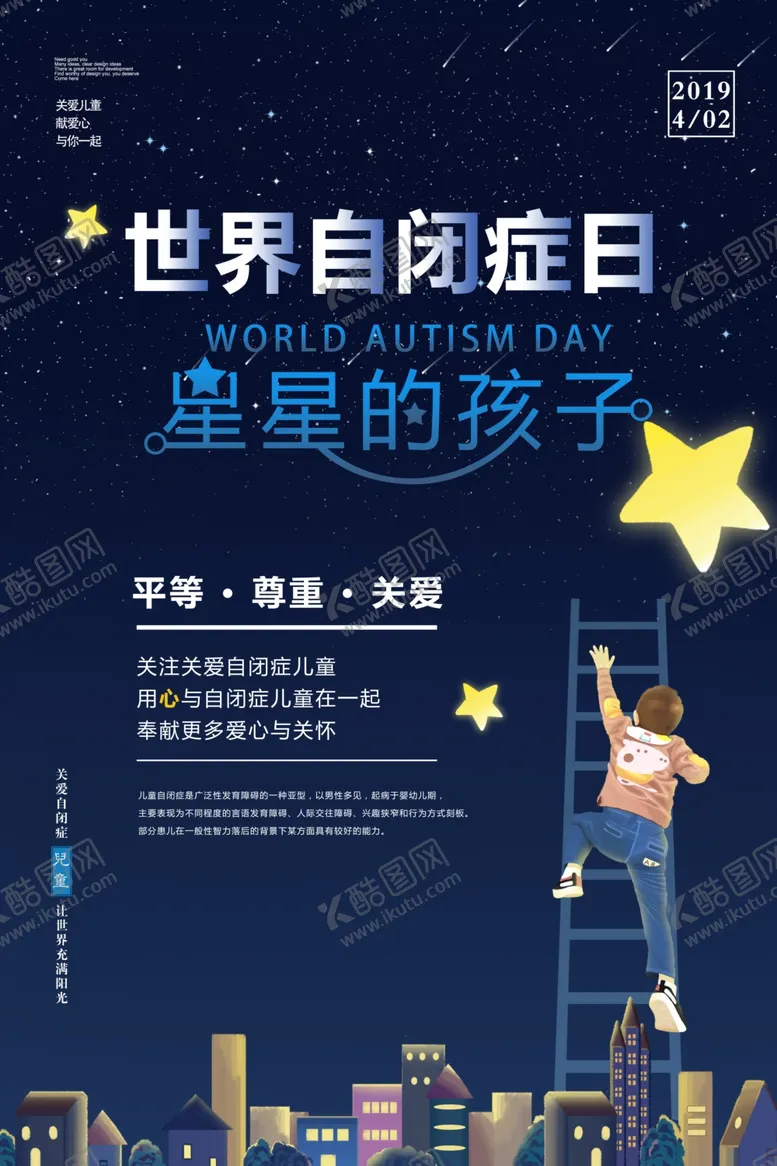 编号：79073007021446041702【酷图网】源文件下载-自闭症日