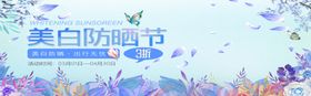 美白防晒节
