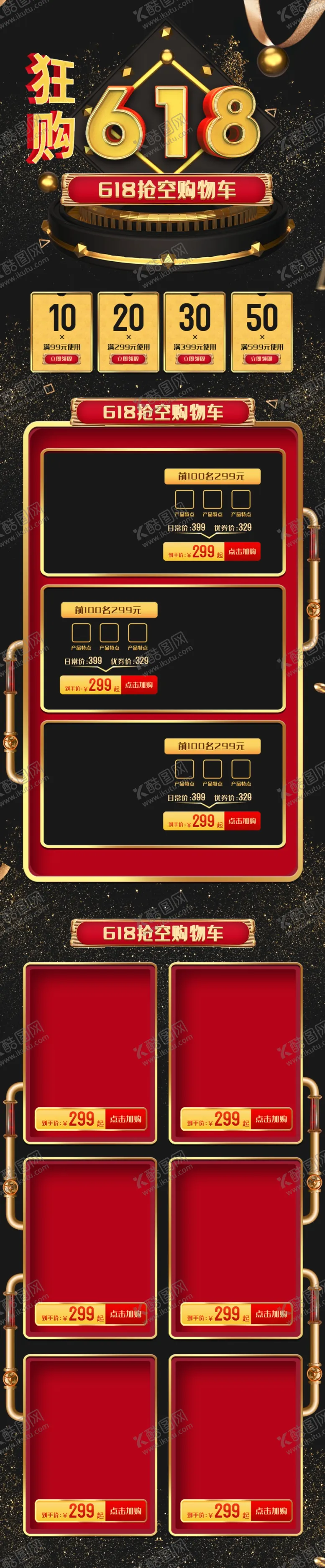 编号：48371706291116091814【酷图网】源文件下载-618促销详情页