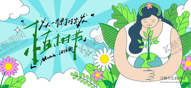 编号：63171303130208016235【酷图网】源文件下载-春分活动主画面